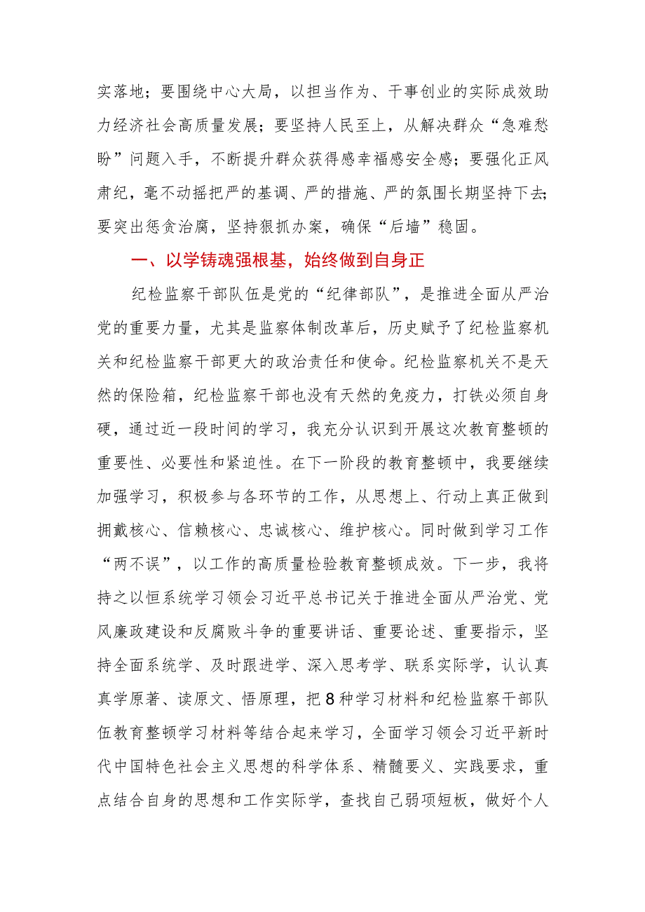 2023年纪检监察干部在“打铁必须自身硬”专题研讨会上的发言材料.docx_第2页