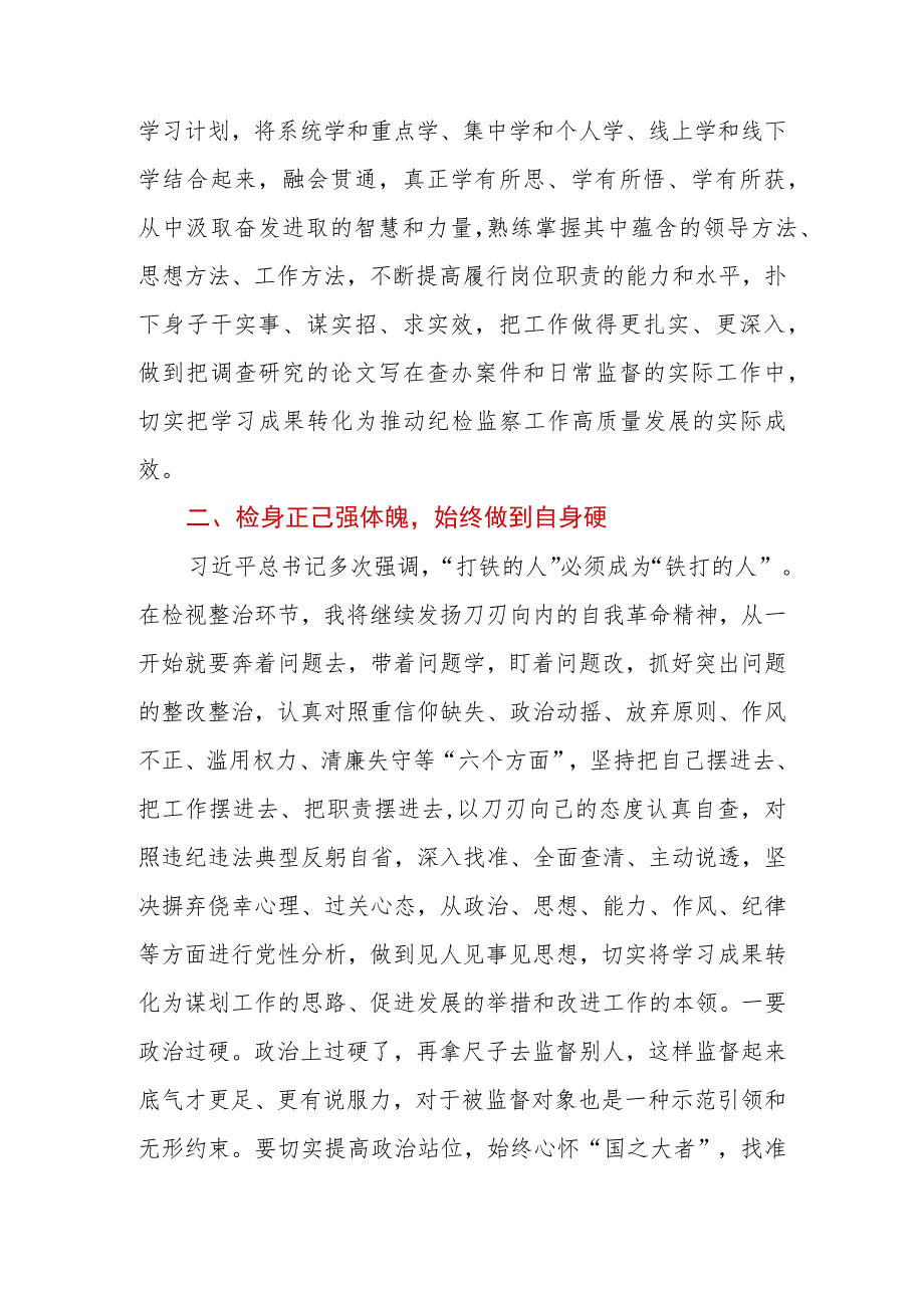 2023年纪检监察干部在“打铁必须自身硬”专题研讨会上的发言材料.docx_第3页