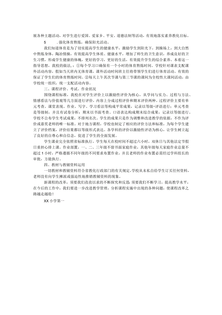 课程实施水平自查报告.docx_第2页