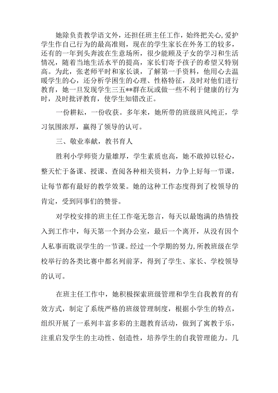 教师节优秀教师个人先进事迹材料 篇9.docx_第2页