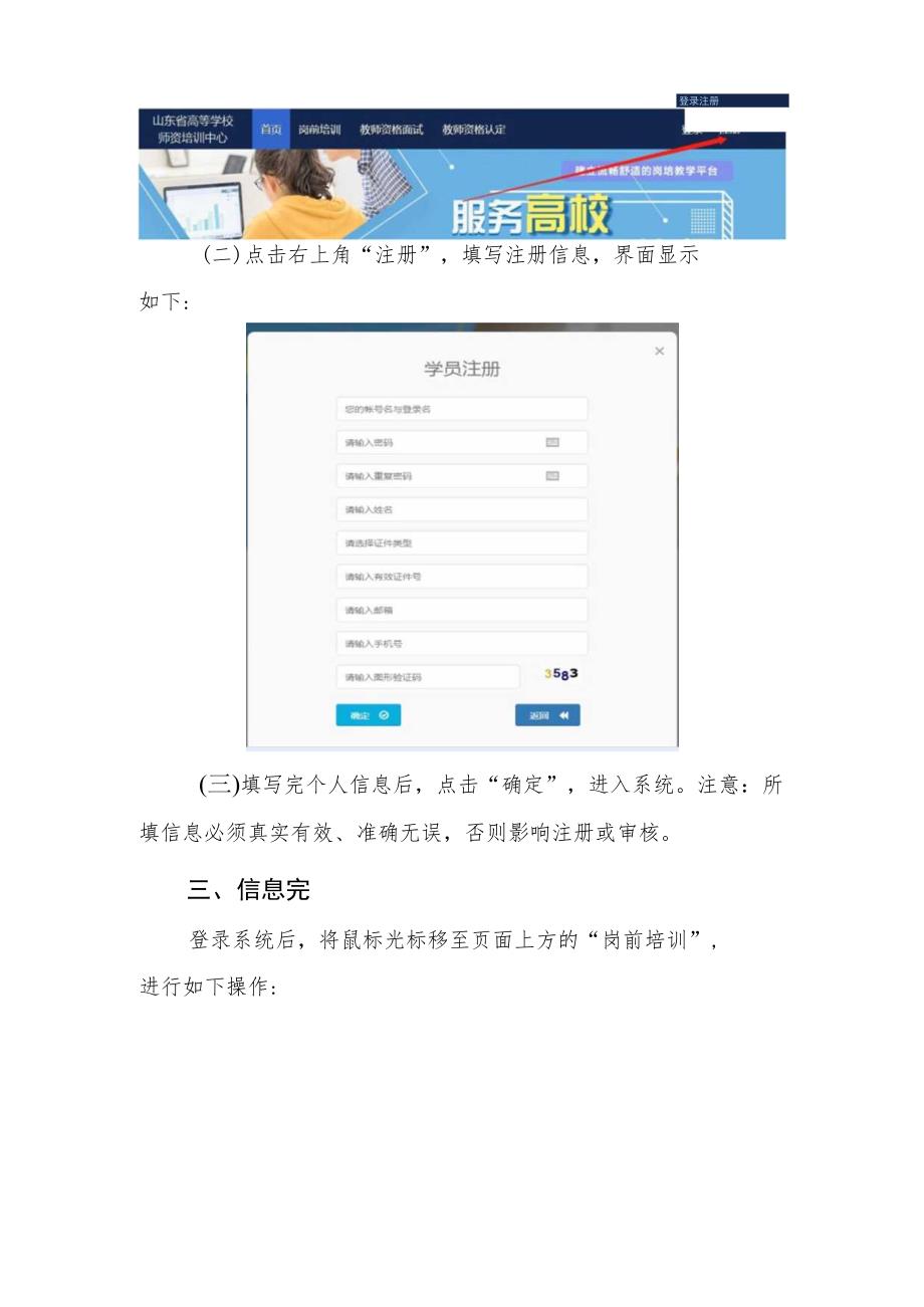 山东省高校教师培训管理系统2022年山东省高校教师岗前培训报名系统使用手册第一部分参训人员.docx_第2页