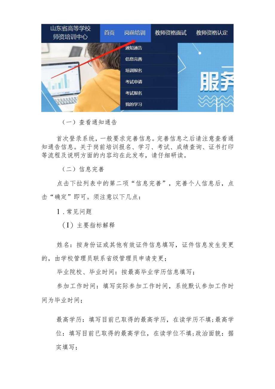 山东省高校教师培训管理系统2022年山东省高校教师岗前培训报名系统使用手册第一部分参训人员.docx_第3页