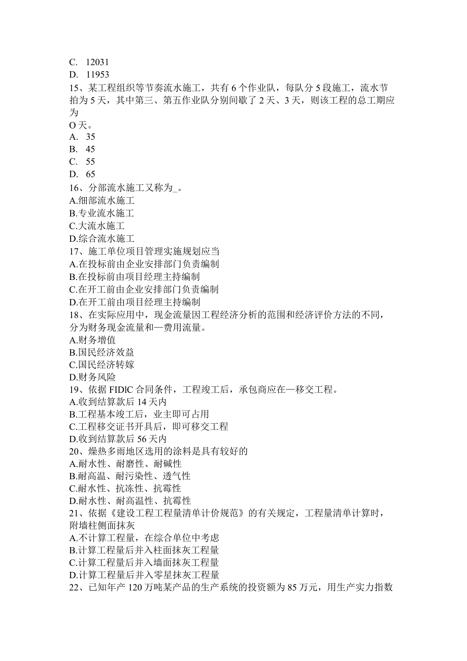 2023年造价师《案例分析》：工程价款的结算考试题.docx_第3页