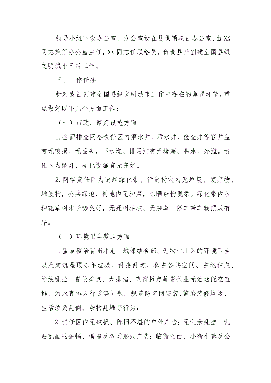 XX县供销合作社联社合社创建全国县级文明城市工作实施方案.docx_第2页