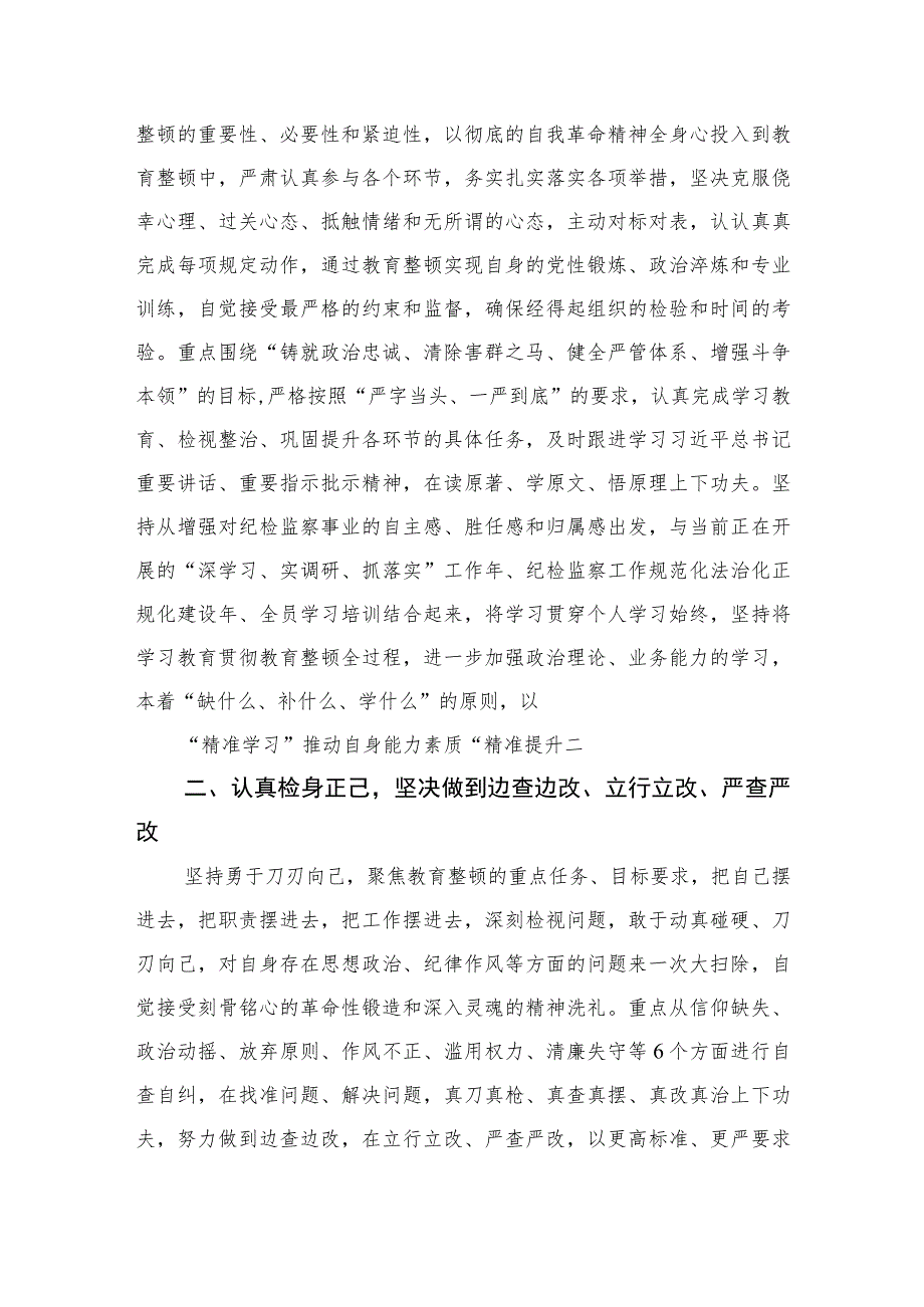 纪委监委干部在纪检监察干部队伍教育整顿研讨会上的发言材料【四篇精选】供参考.docx_第2页