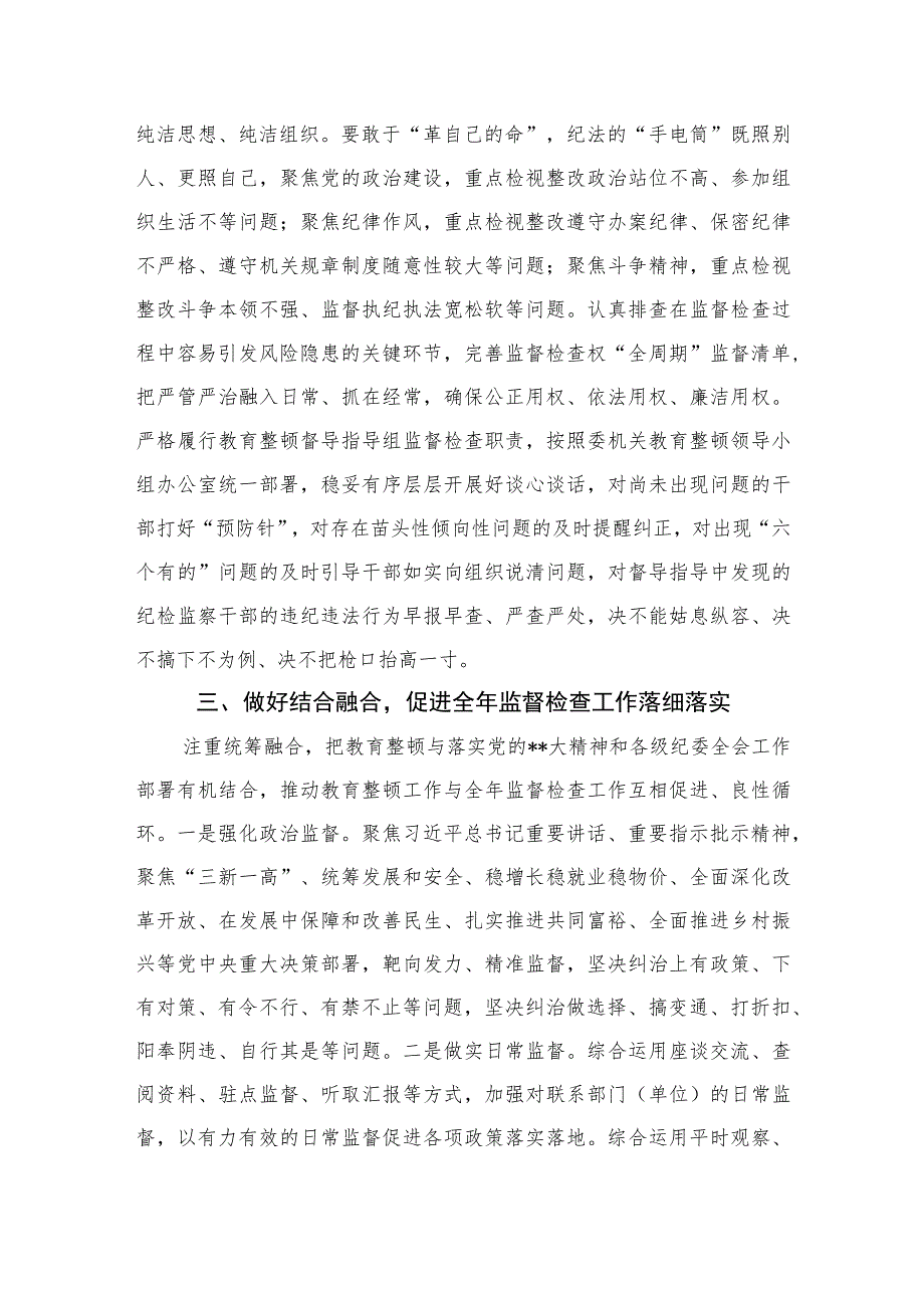 纪委监委干部在纪检监察干部队伍教育整顿研讨会上的发言材料【四篇精选】供参考.docx_第3页