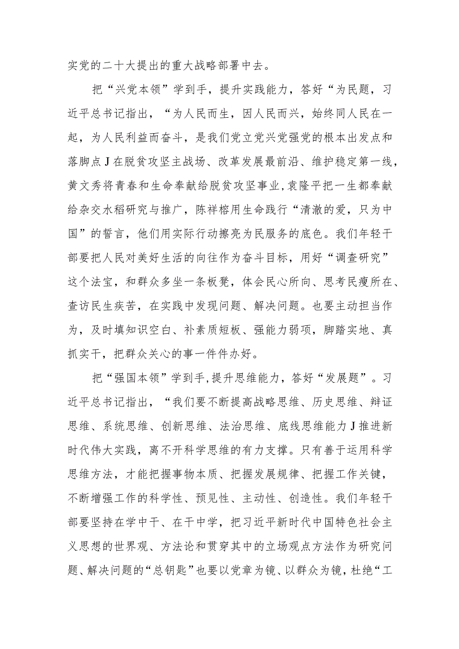 2023主题教育“以学增智”专题学习研讨交流心得体会发言材料精选（共八篇）.docx_第2页