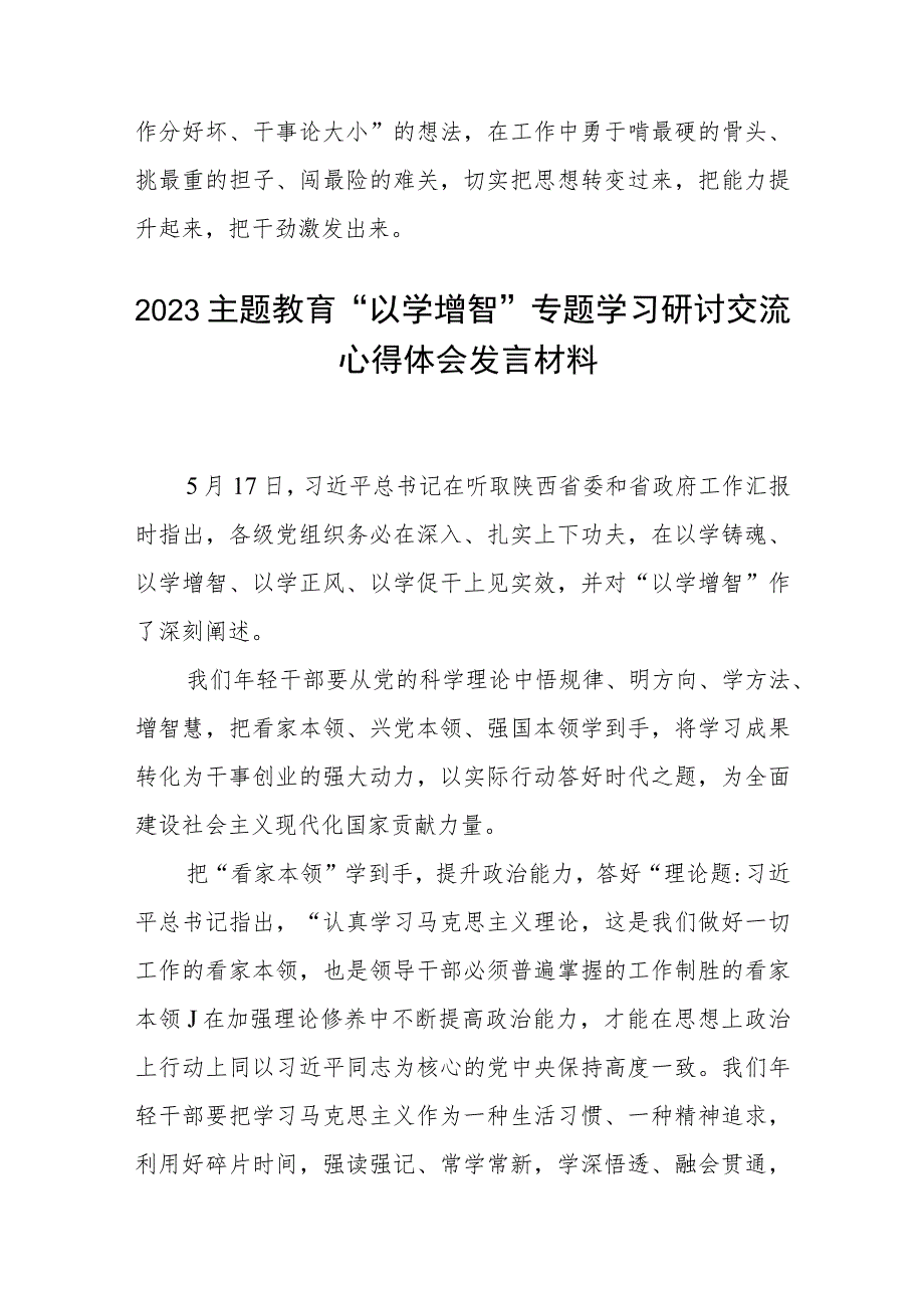 2023主题教育“以学增智”专题学习研讨交流心得体会发言材料精选（共八篇）.docx_第3页