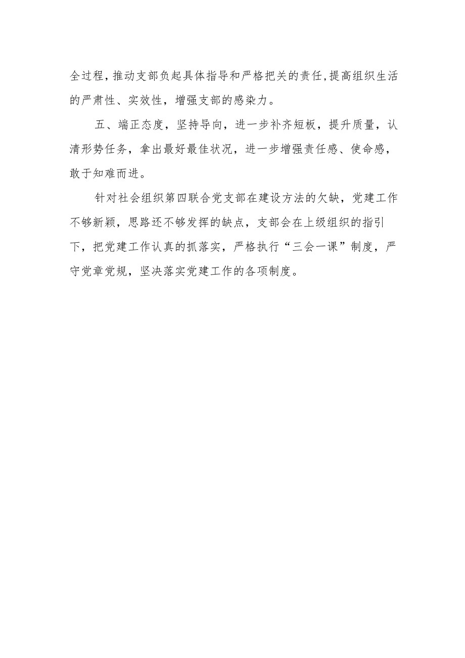 社会组织联合党支部书记党建工作述职报告.docx_第2页