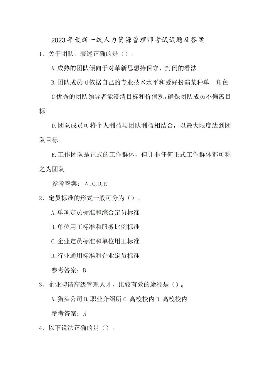 2023年一级人力资源管理师考试试题及答案.docx_第1页