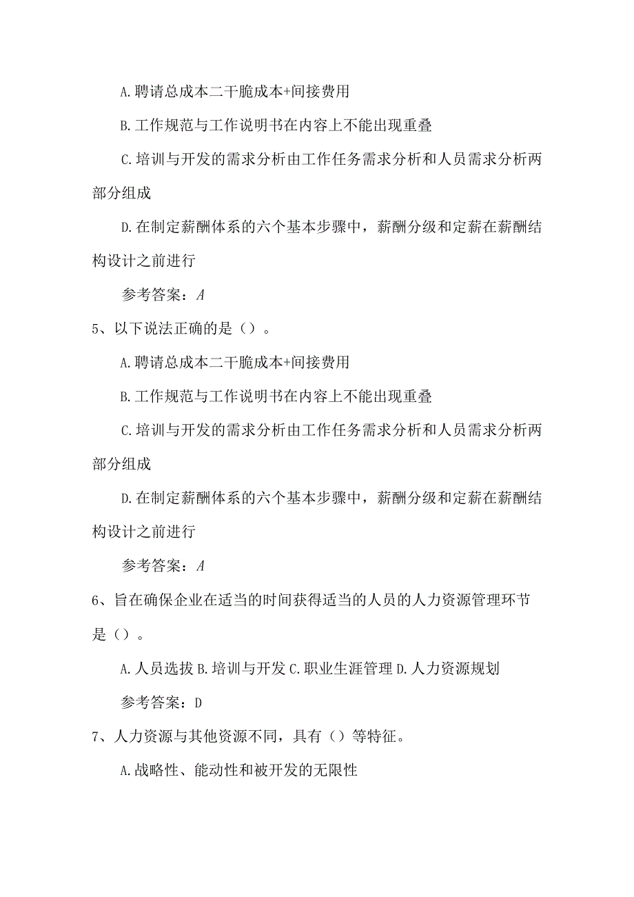 2023年一级人力资源管理师考试试题及答案.docx_第2页