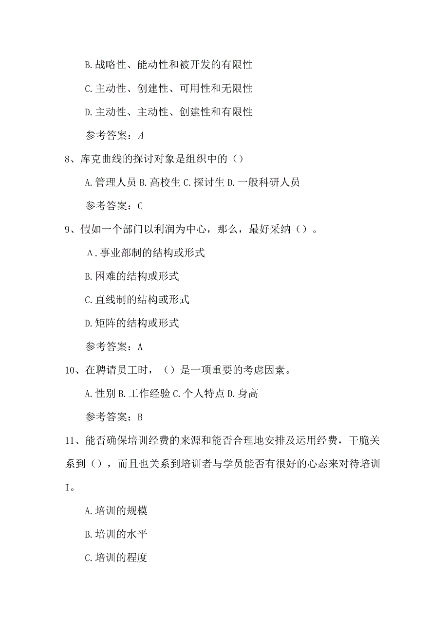 2023年一级人力资源管理师考试试题及答案.docx_第3页