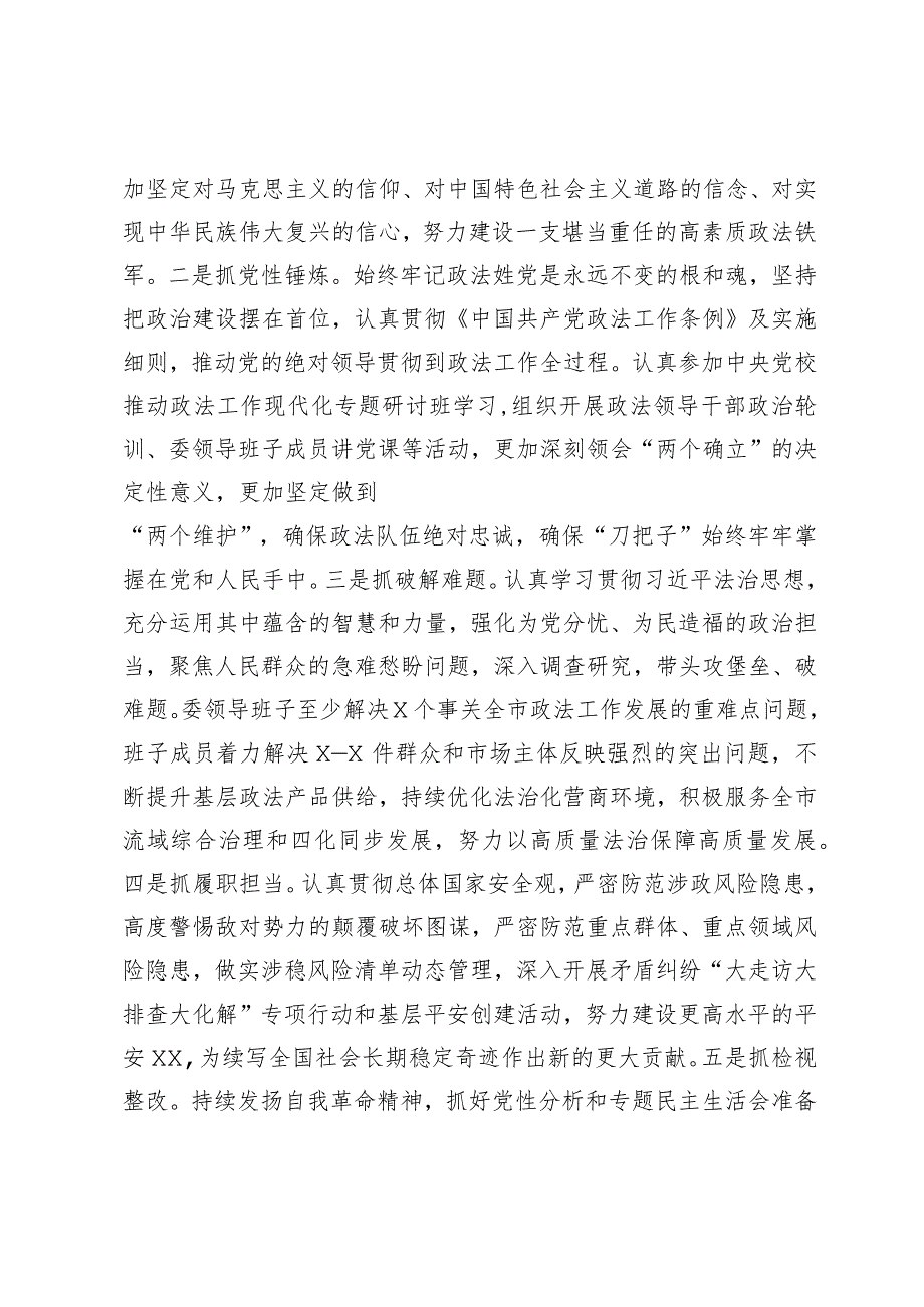 政法委机关主题教育开展情况汇报.docx_第3页