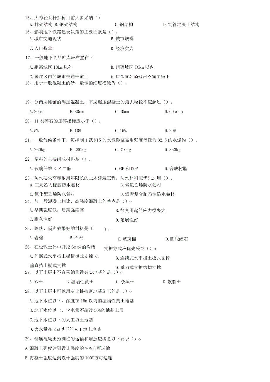 2023年造价工程师考试真题.docx_第3页