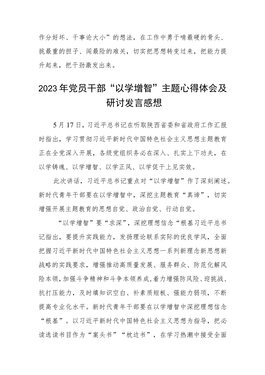 2023主题教育“以学增智”专题学习研讨交流心得体会发言材料(最新8篇).docx_第3页