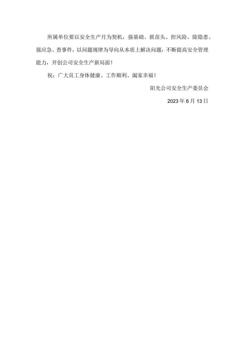 公司2023年安全生产月倡议书.docx_第2页