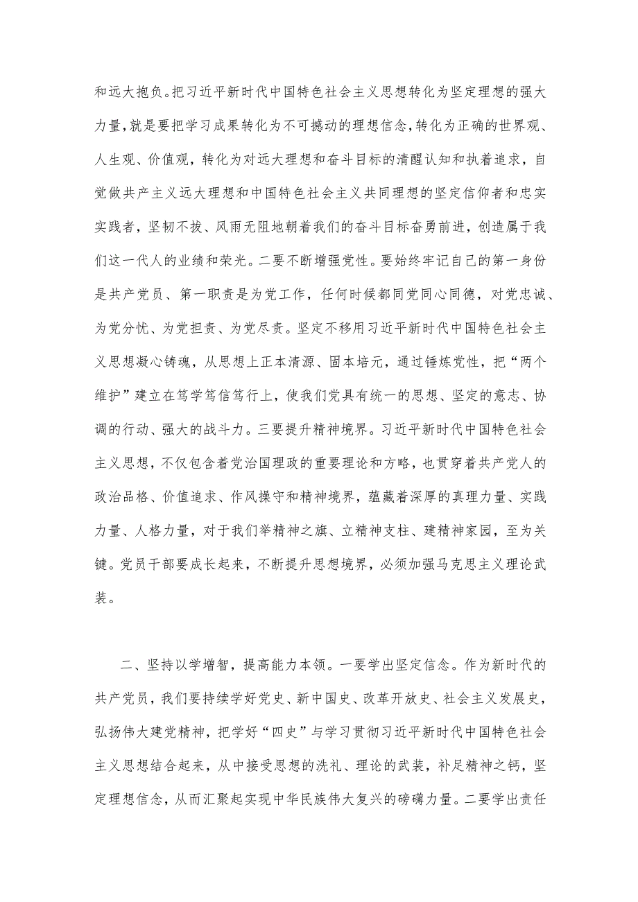 两篇文：2023年以学铸魂、以学增智、以学正风、以学促干读书班主题教育专题交流研讨材料.docx_第2页