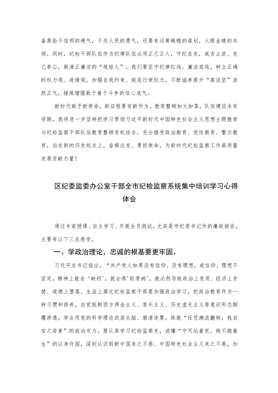 医院纪检监察干部关于纪检监察干部队伍教育整顿学习心得体会感悟(精选六篇模板).docx_第3页