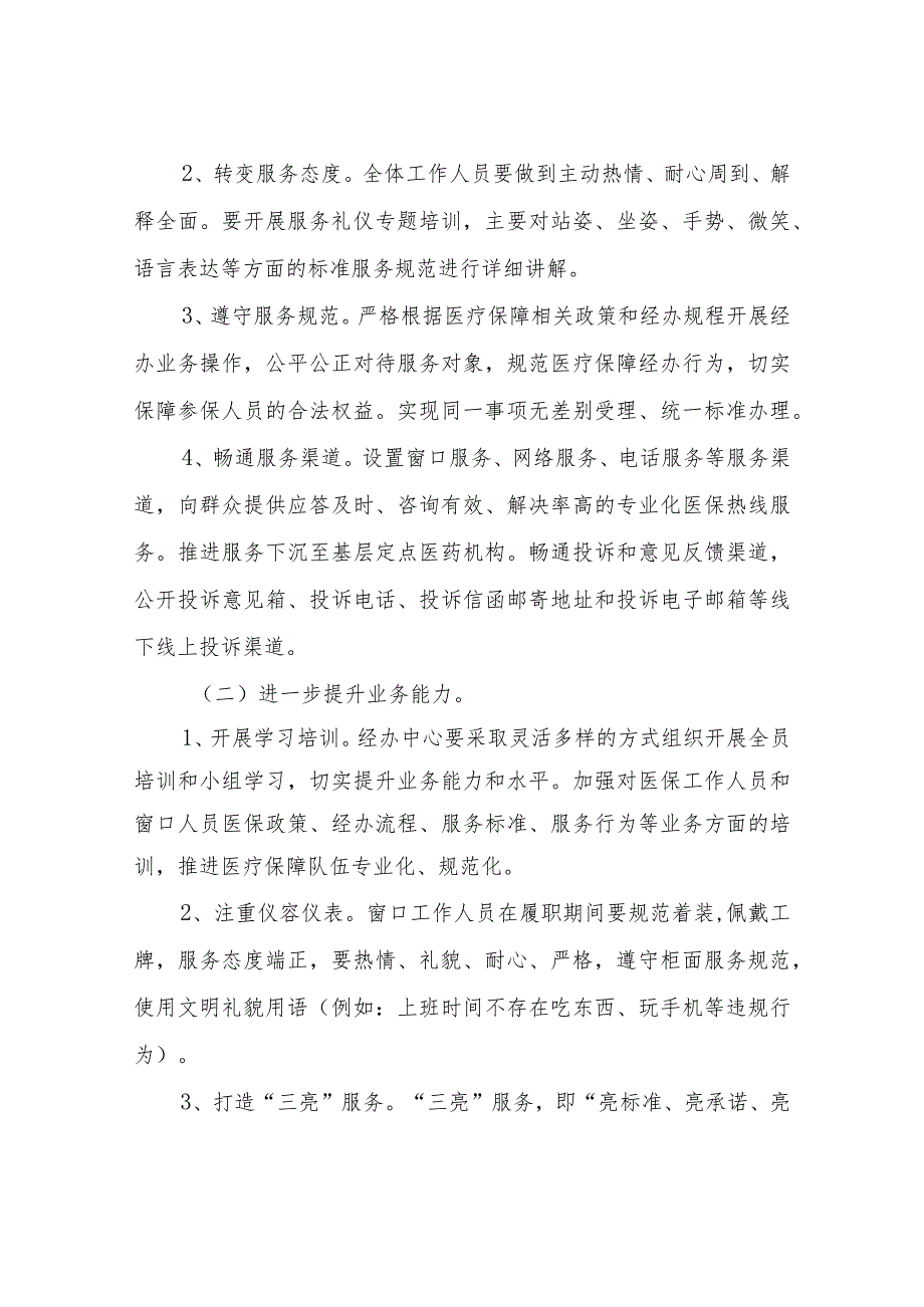 XX县医疗保障系统服务提升年活动实施方案.docx_第3页