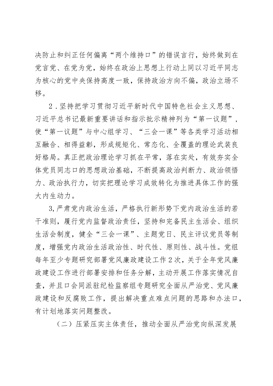 区2023年度党风廉政建设和反腐败工作计划.docx_第2页