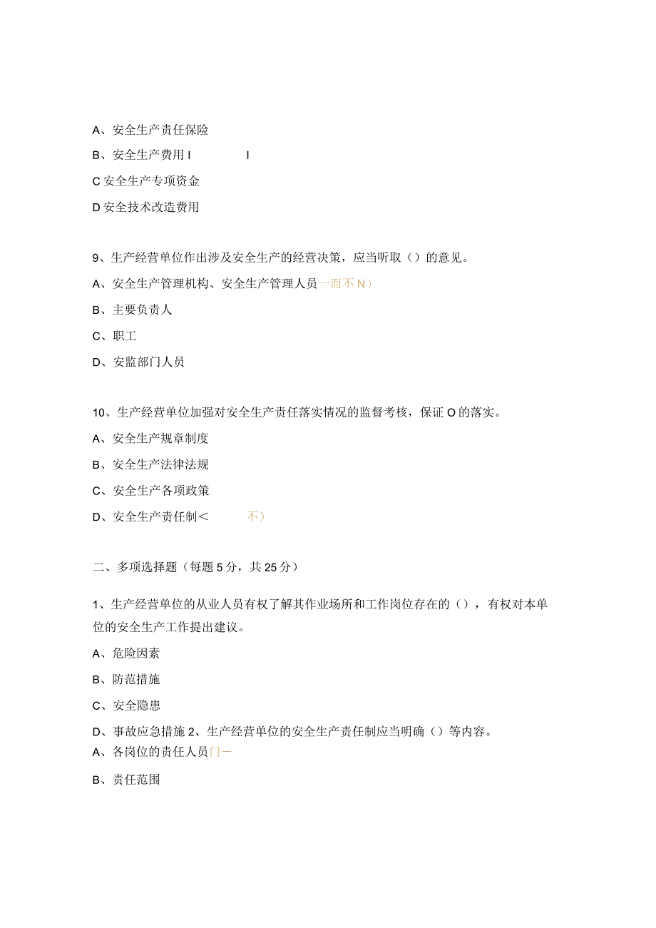 《安全风险分级管控与隐患排查治理》培训考试试题.docx_第3页