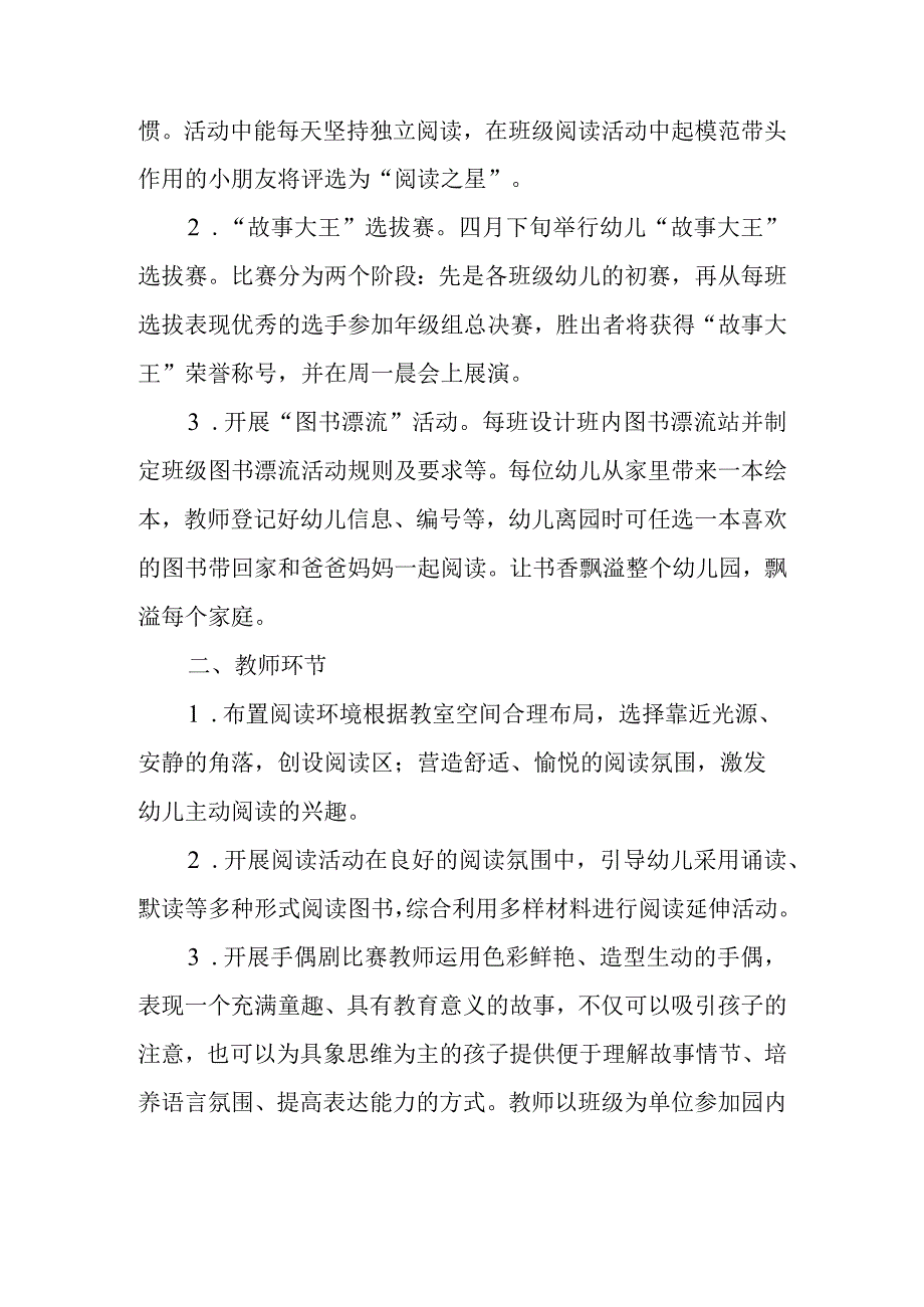 幼儿园“读书月”活动方案.docx_第2页