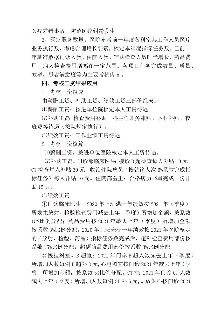 医务人员绩效考核方案.docx_第2页