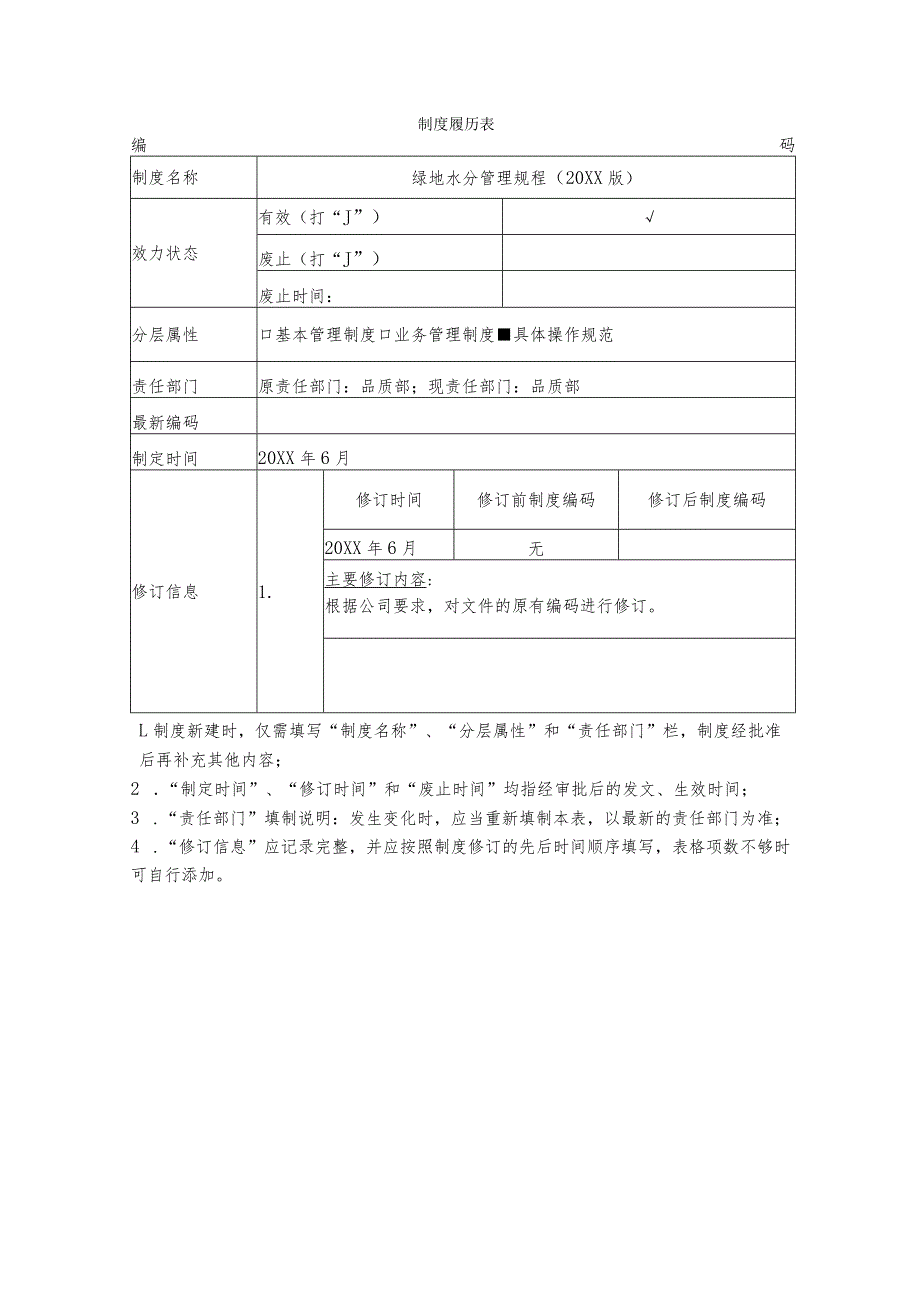 水分管理规程.docx_第1页