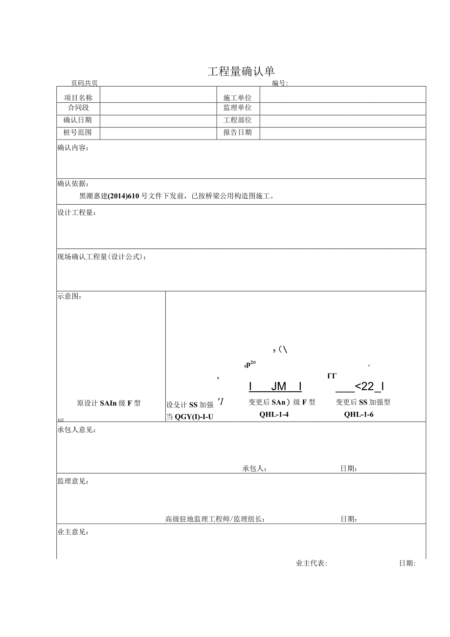 防撞护栏工程量确认单（空）.docx_第1页