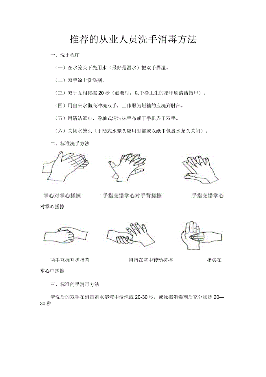 从业人员享受消毒方法.docx_第1页