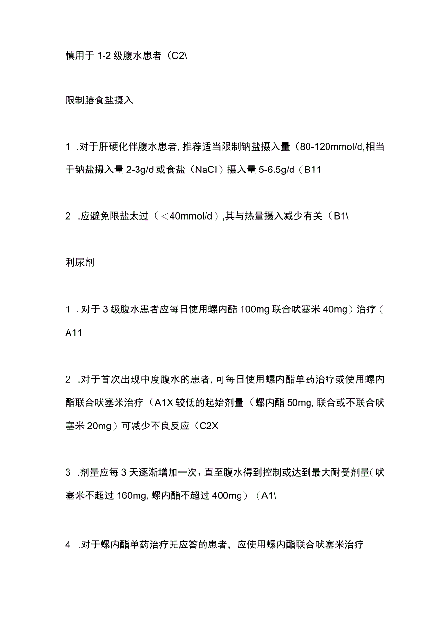 2023 APASL肝病腹水的管理.docx_第3页