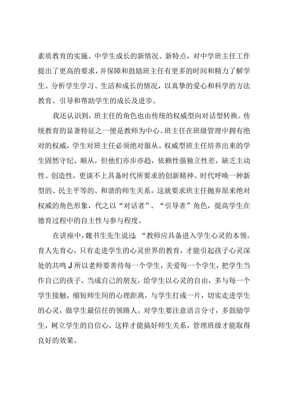 中小学班主任远程培训学习心得体会.docx_第2页