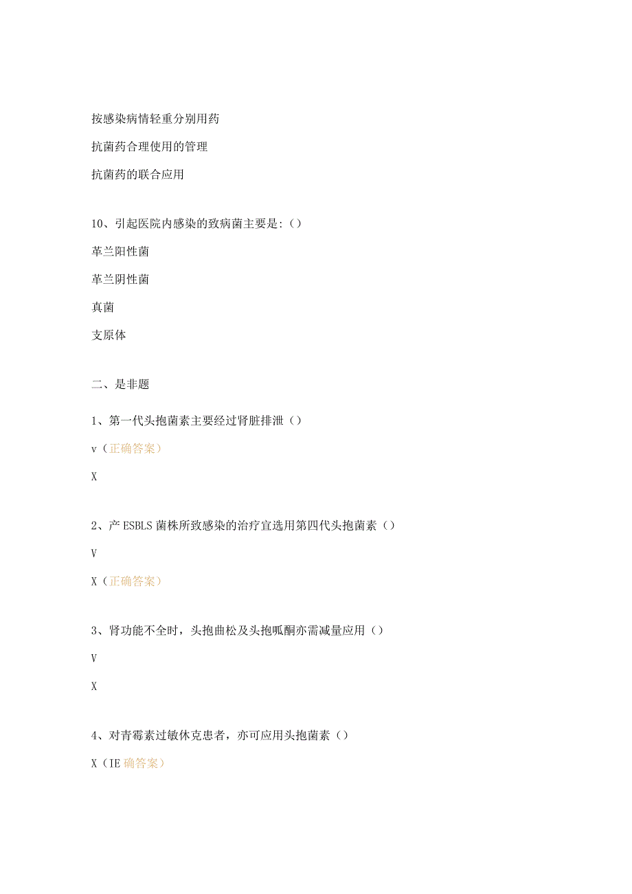 2023抗菌药物培训考试试题.docx_第3页