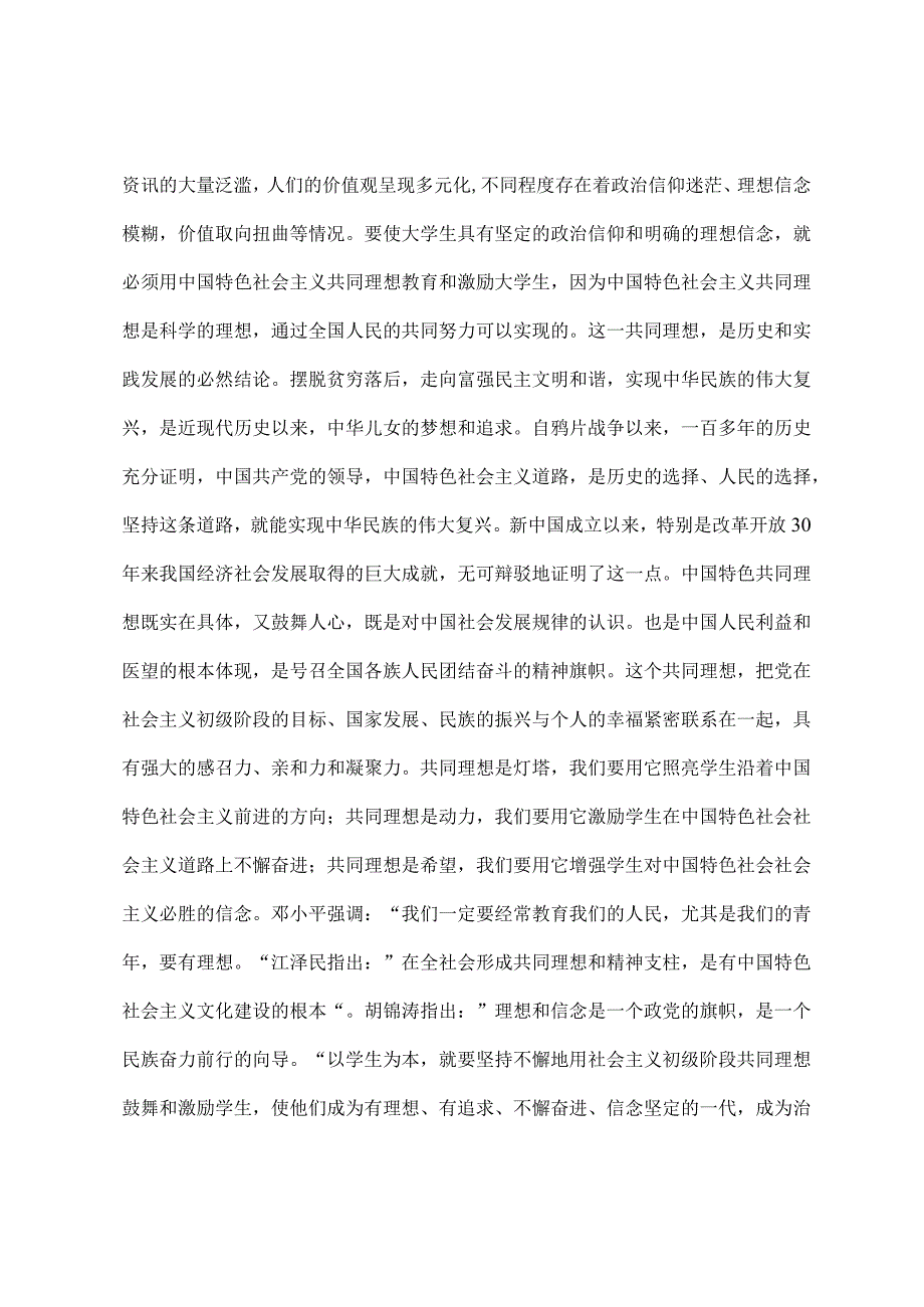 以学生为本的方法论思考.docx_第2页