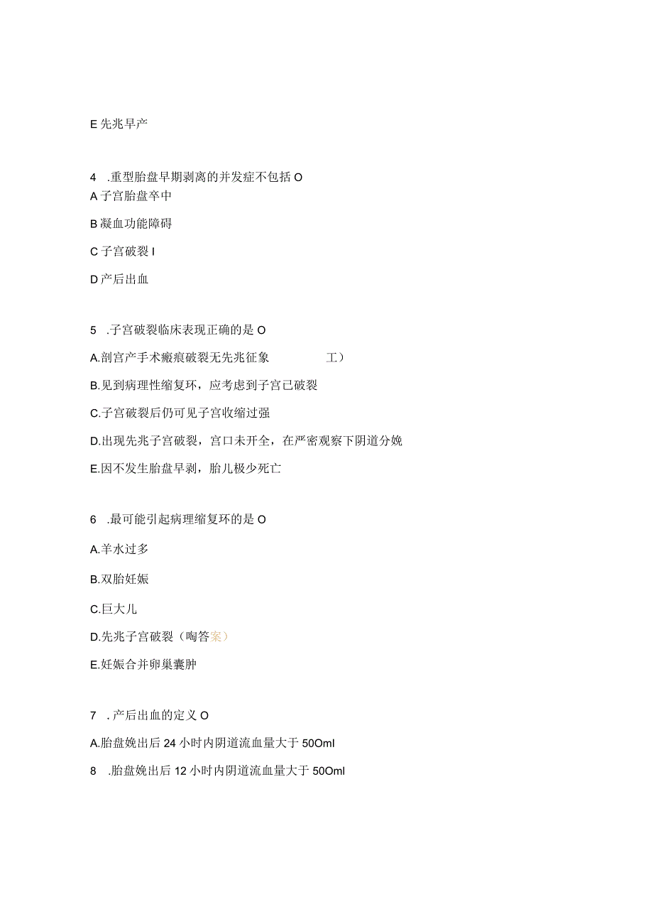 剖宫产常见并发症及预防考核试题.docx_第2页
