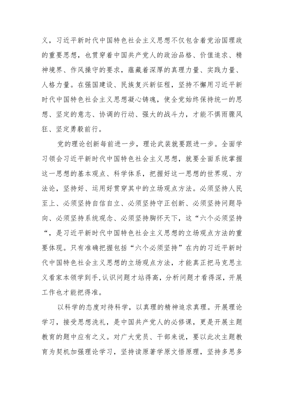 学思想、强党性、重实践、建新功（汇编）.docx_第3页