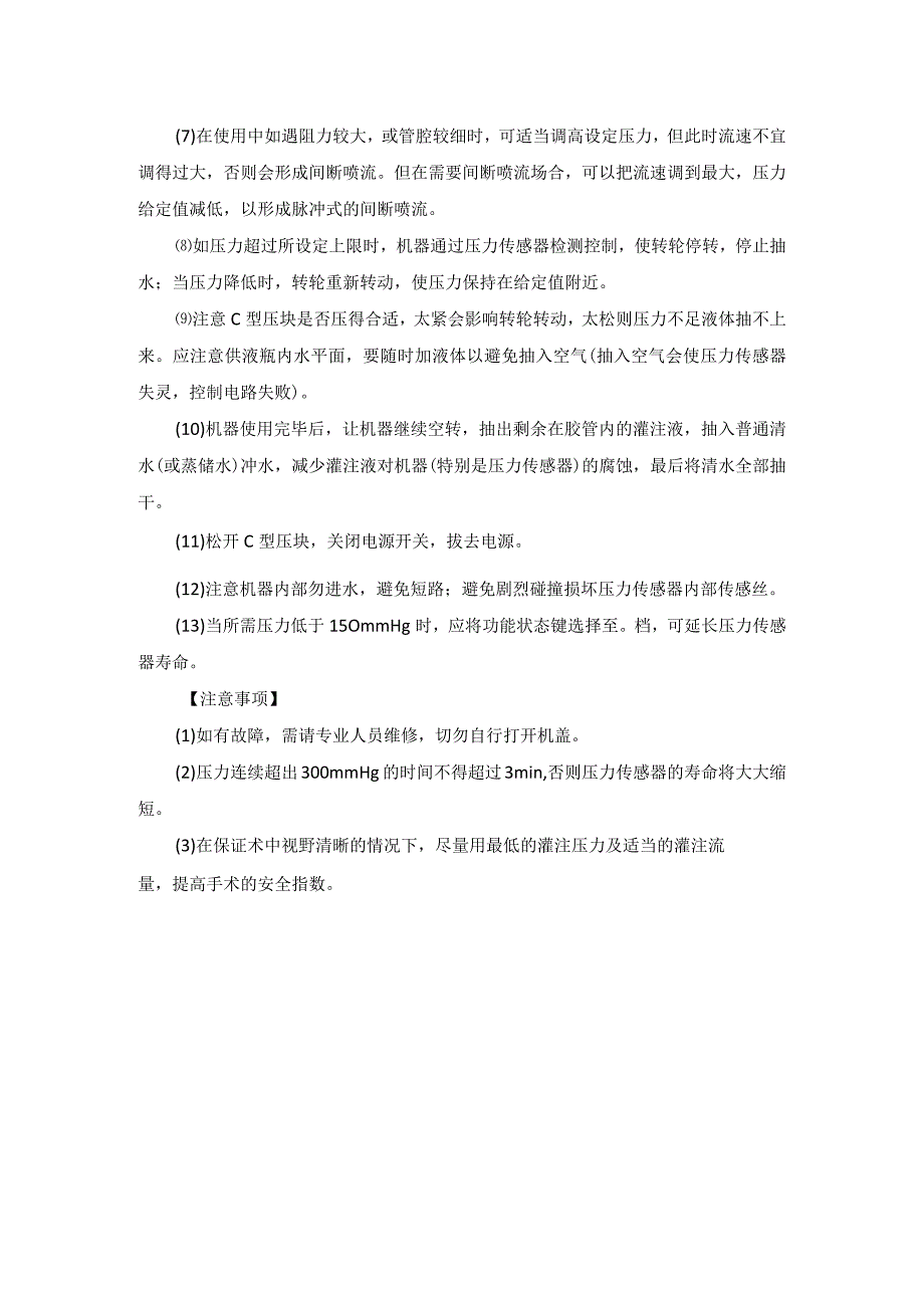 手术室医用加压器操作规程.docx_第2页