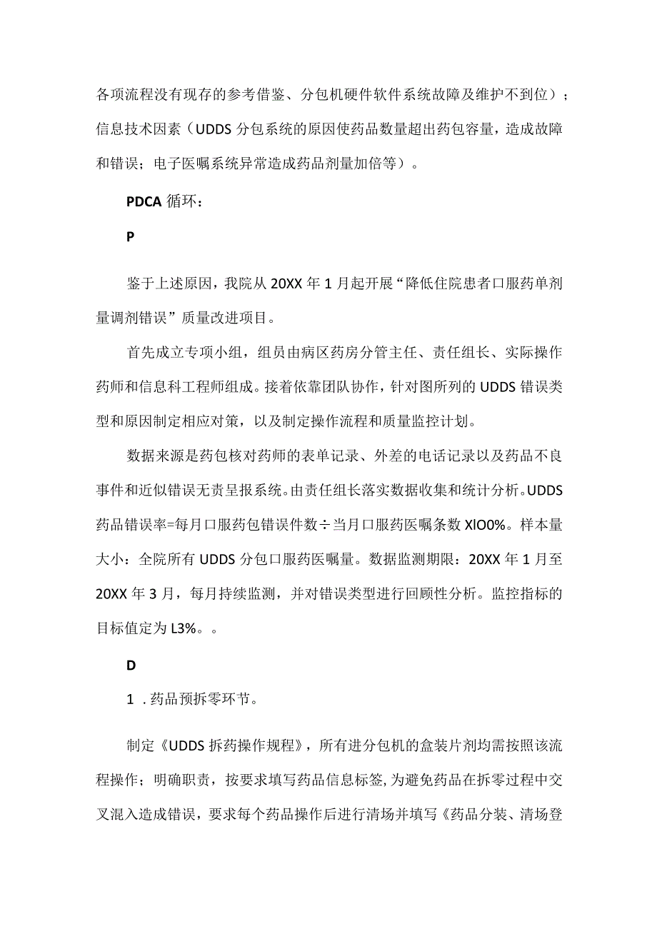 药剂科信息科运用PDCA循环降低住院患者口服药品单剂量调剂错误.docx_第3页