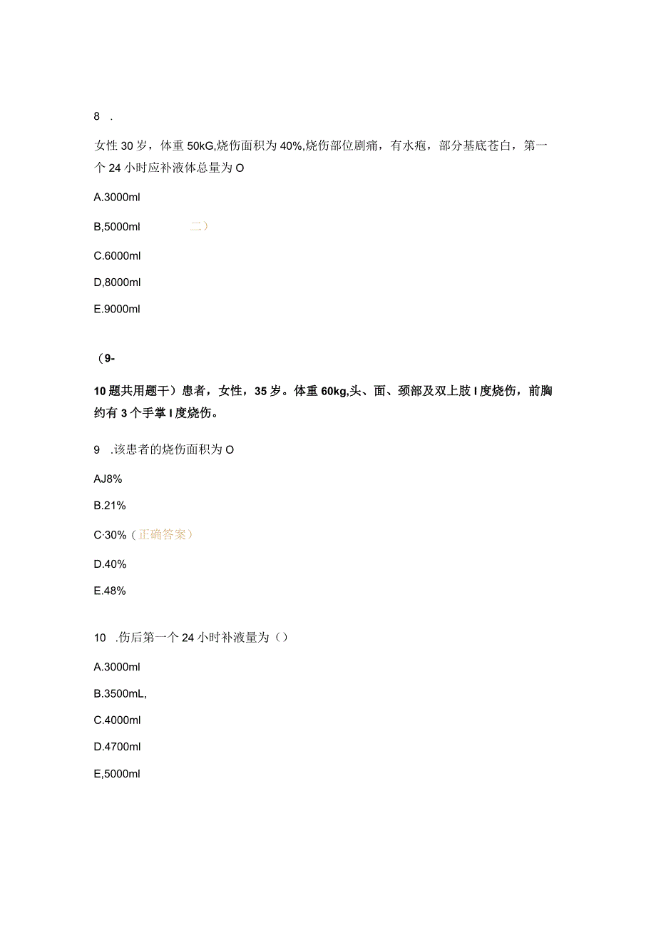 2023年损伤、肿瘤、器官移植 外科单选试题.docx_第3页