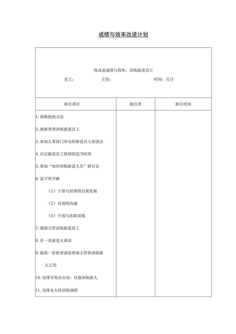 成绩与效率改进计划.docx_第1页