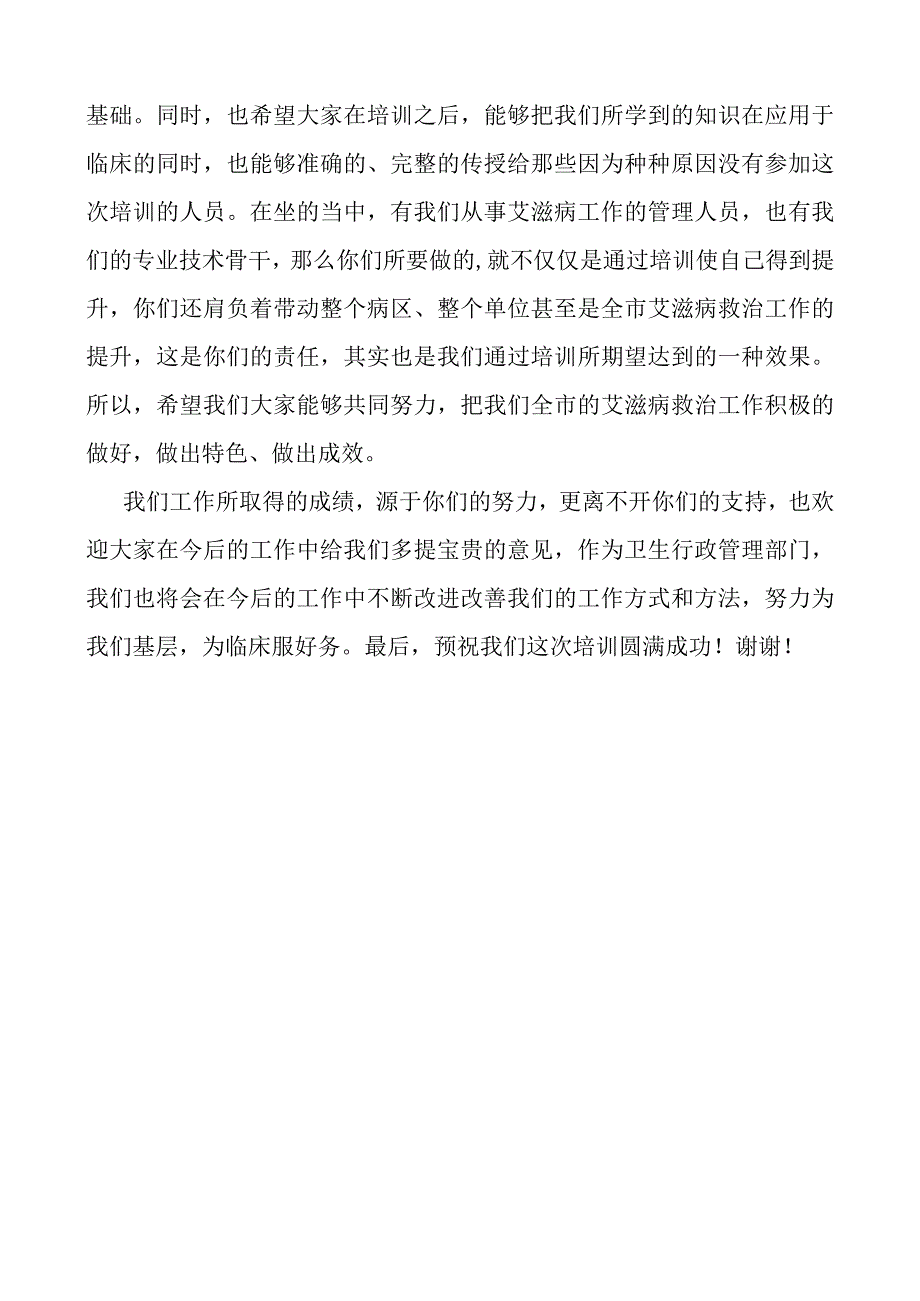 艾滋病工作培训会讲话稿.docx_第2页