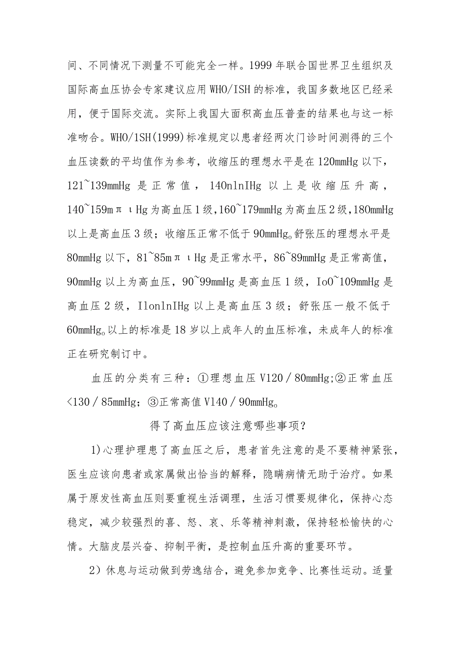 合并心血管疾病患者围手术期的健康指导.docx_第3页