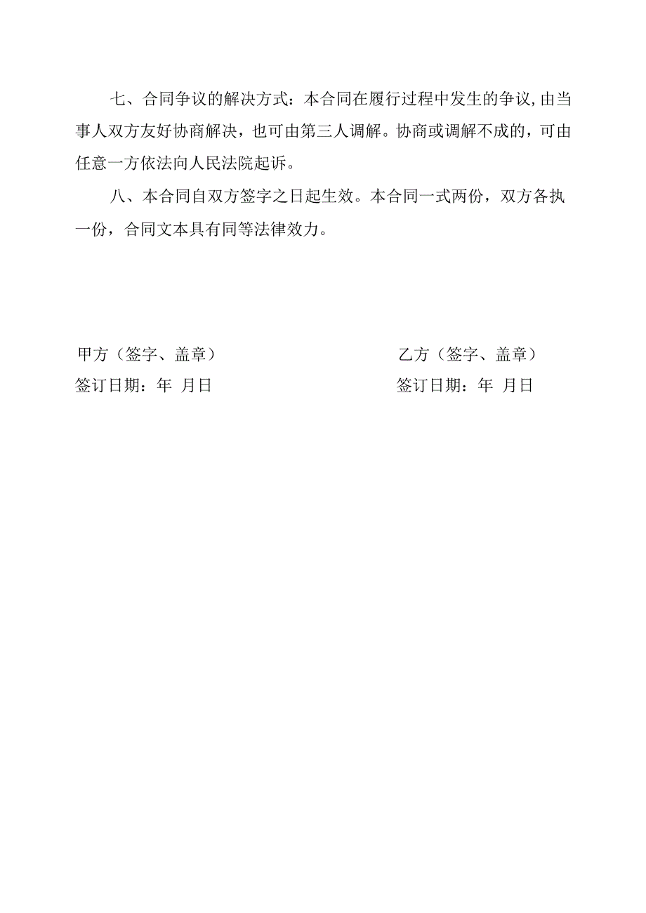 借款合同范本2篇.docx_第2页