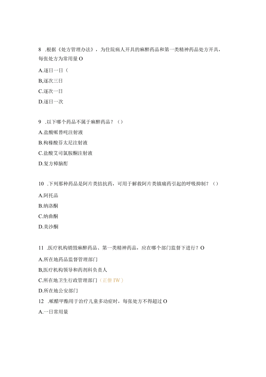 2023年处方权医生麻醉药品、精神药品、易制毒药品知识考核试题.docx_第3页