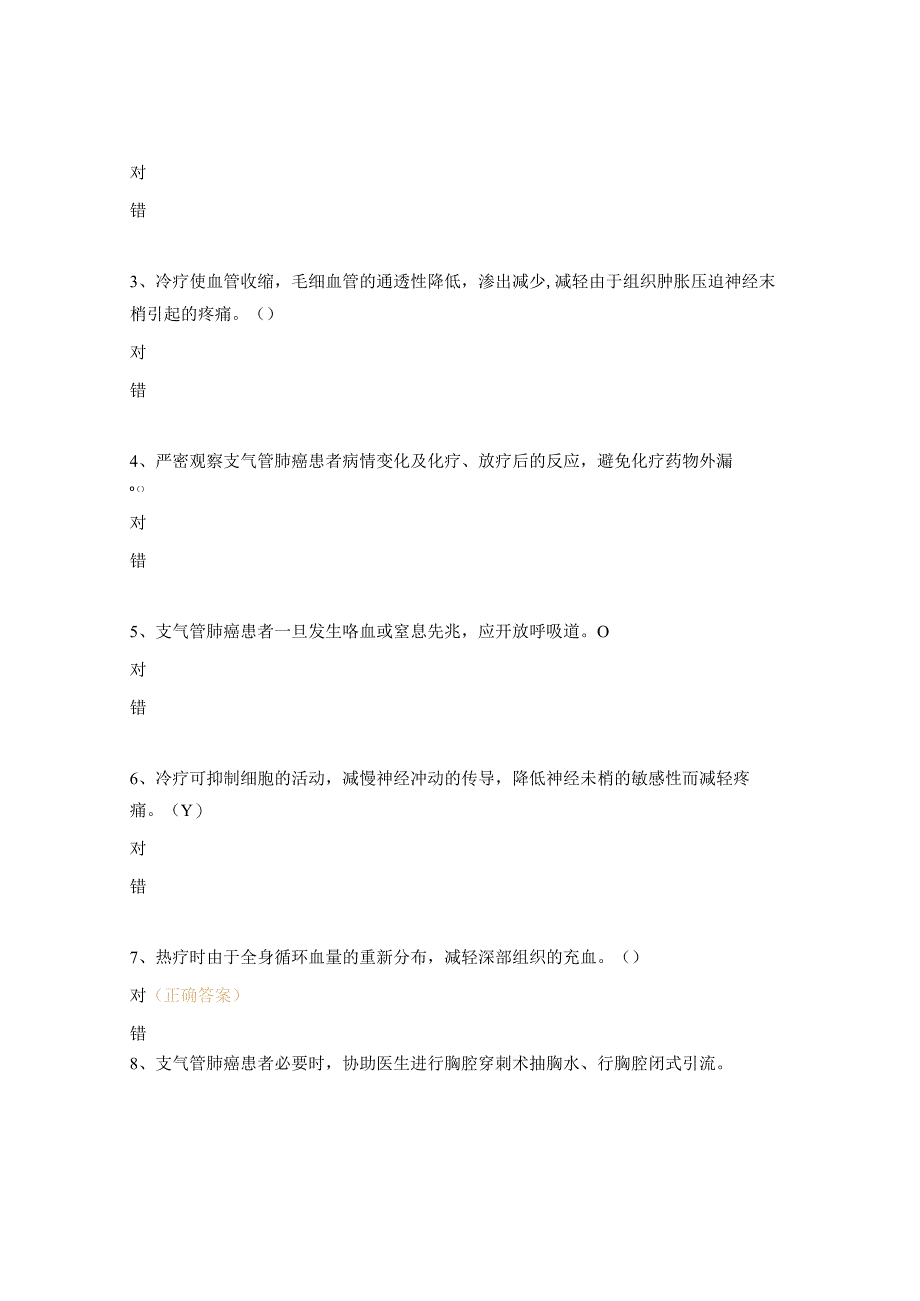 2023年肿瘤血液病区N2级护士理论培训试题.docx_第3页