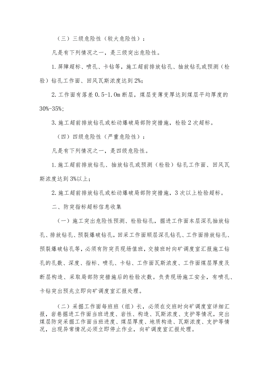 防突头面防突指标超标信息处理程序.docx_第2页