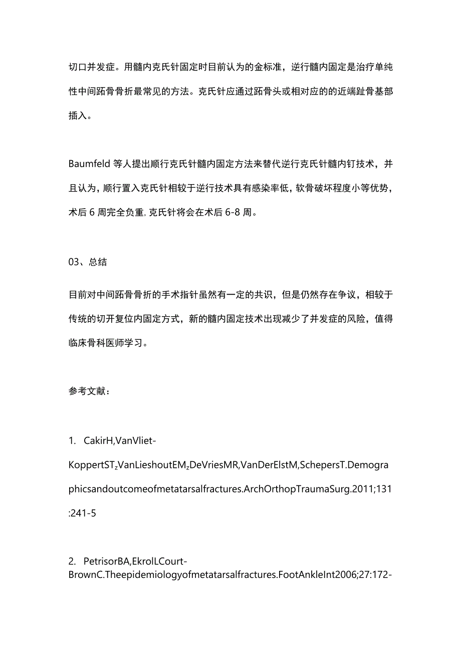 2023中间跖骨骨折诊治.docx_第3页