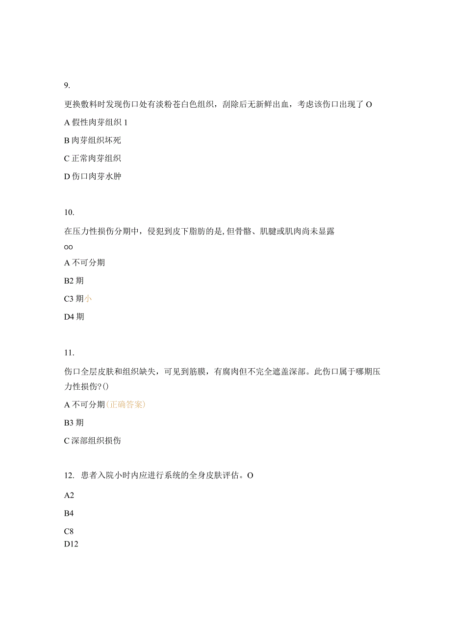 妇科预防皮肤损伤相关知识试题.docx_第3页