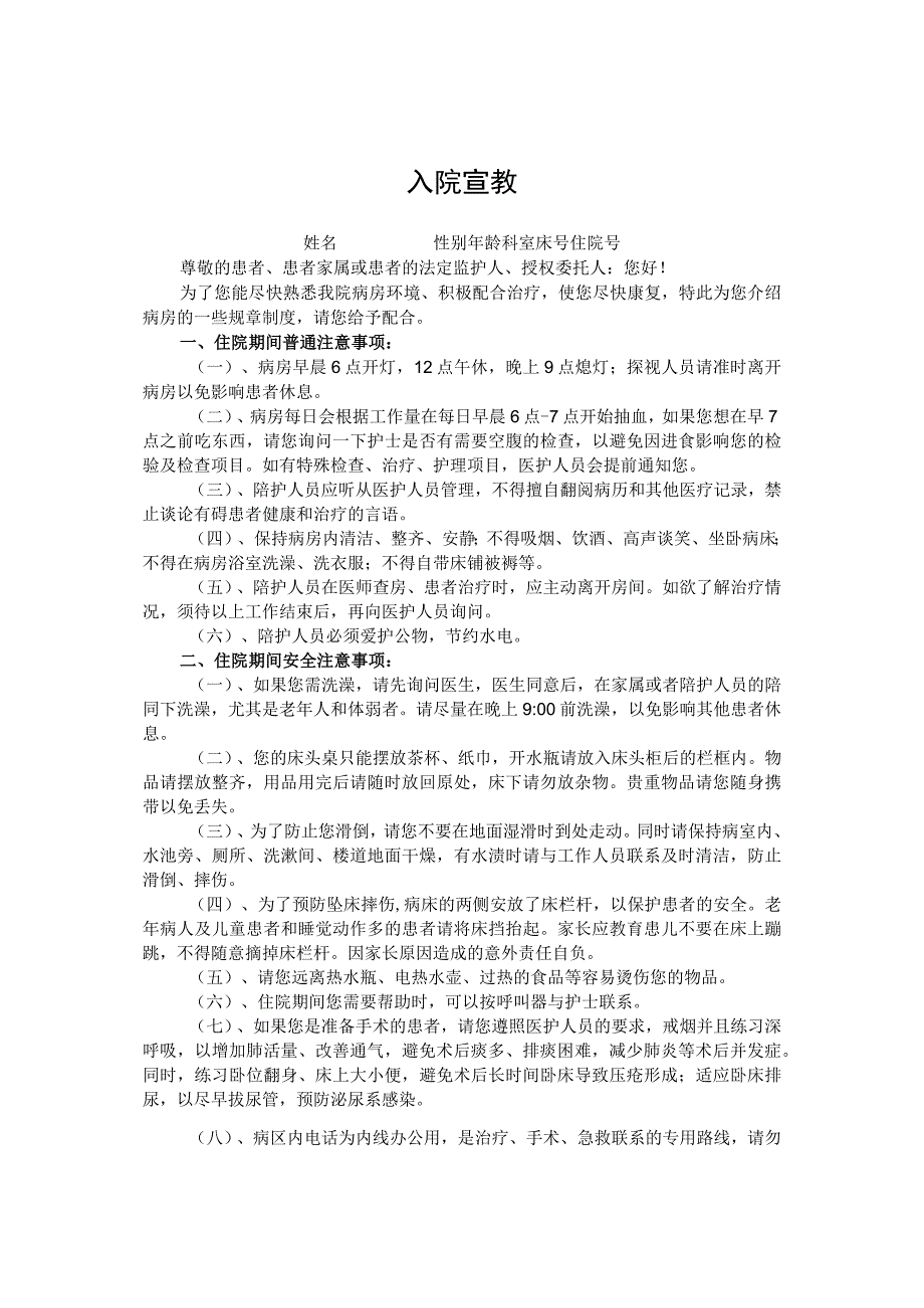 入院宣教.docx_第1页