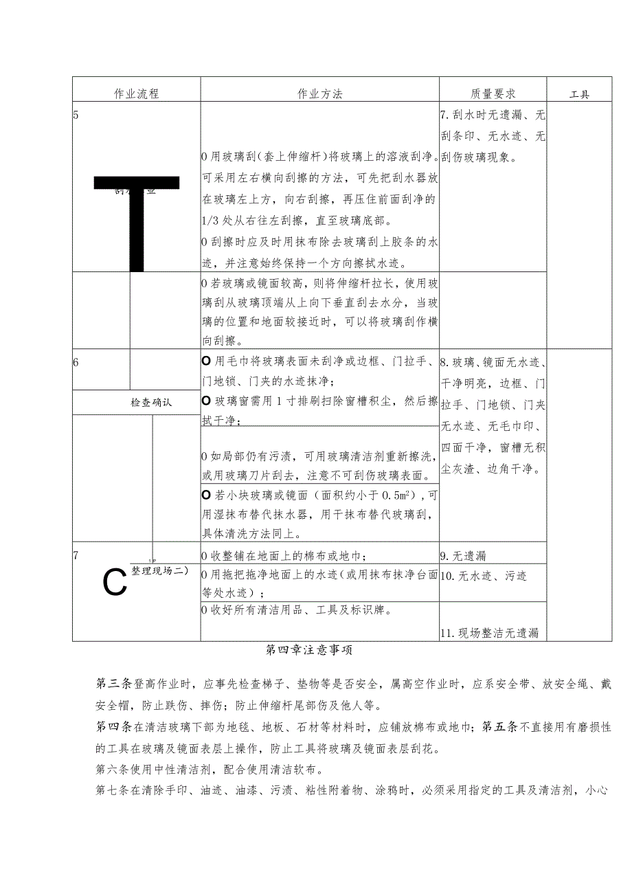 物业玻璃、镜面清洁作业规程.docx_第3页